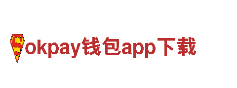 探索okpay钱包app下载，畅享绝美风光！